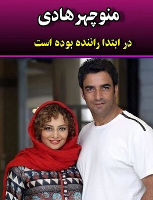 شغل اول منوچهر هادی چه بود ؟ 