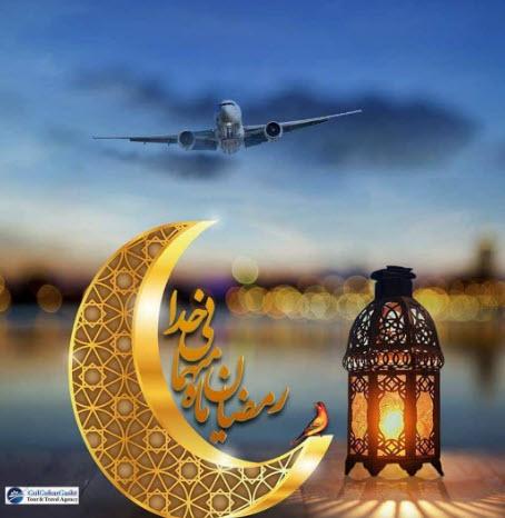 حلول ماه رمضان مبارک باد (2)